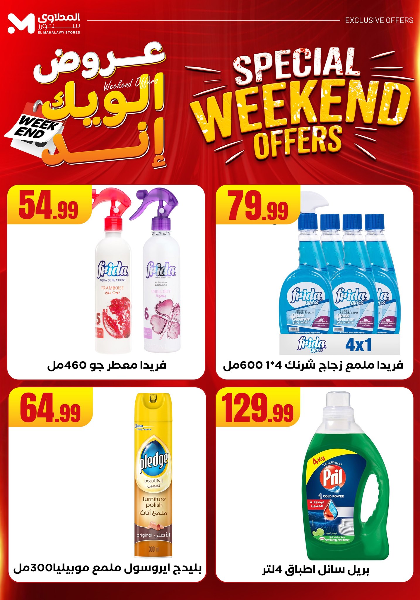 el-mahallawy offers from 11jun to 15jun 2025 عروض المحلاوي من 11 يونيو حتى 15 يونيو 2025 صفحة رقم 60